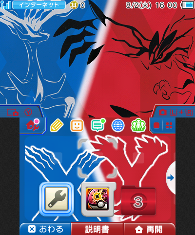 Xerneas/Yveltal 3DS Theme